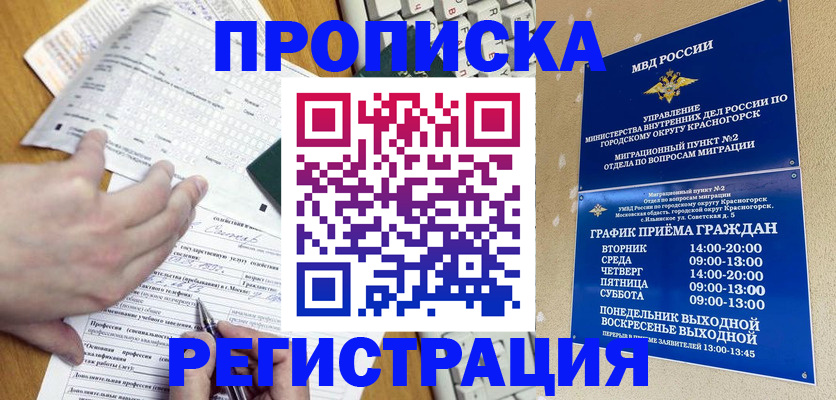 купить прописку в Ярцево