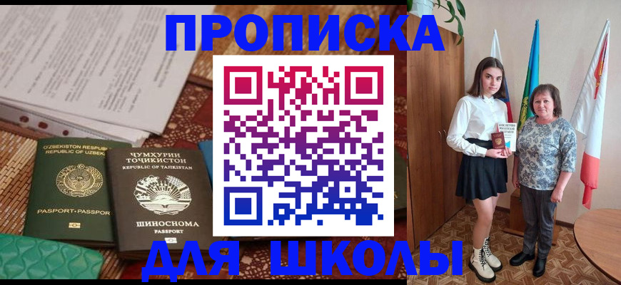 регистрация для школы в Ярцево